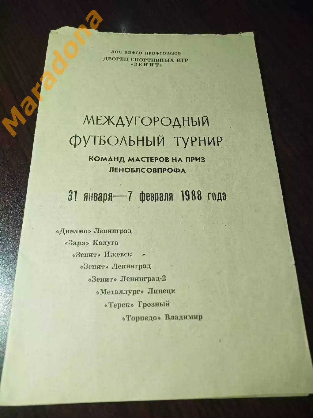 Турнир Леноблсовпрофа 1988 Ленинград Калуга Ижевск Липецк Владимир Грозный