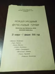 Турнир Леноблсовпрофа 1988 Ленинград Калуга Ижевск Липецк Владимир Грозный