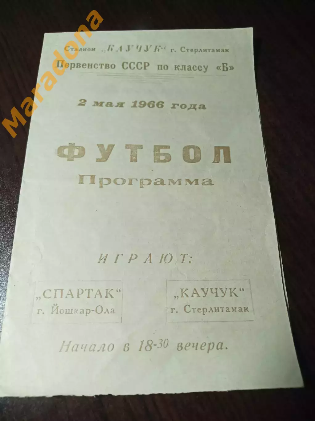 Каучук Стерлитамак - Спартак Йошкар-Ола 1966