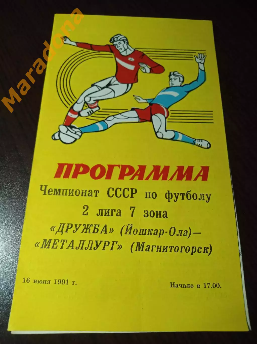 Дружба Йошкар-Ола - Металлург Магнитогорск 1991