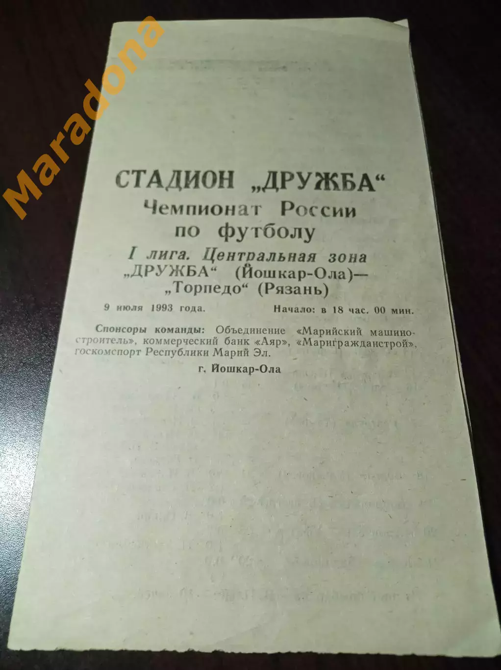 Дружба Йошкар-Ола - Торпедо Рязань 1993