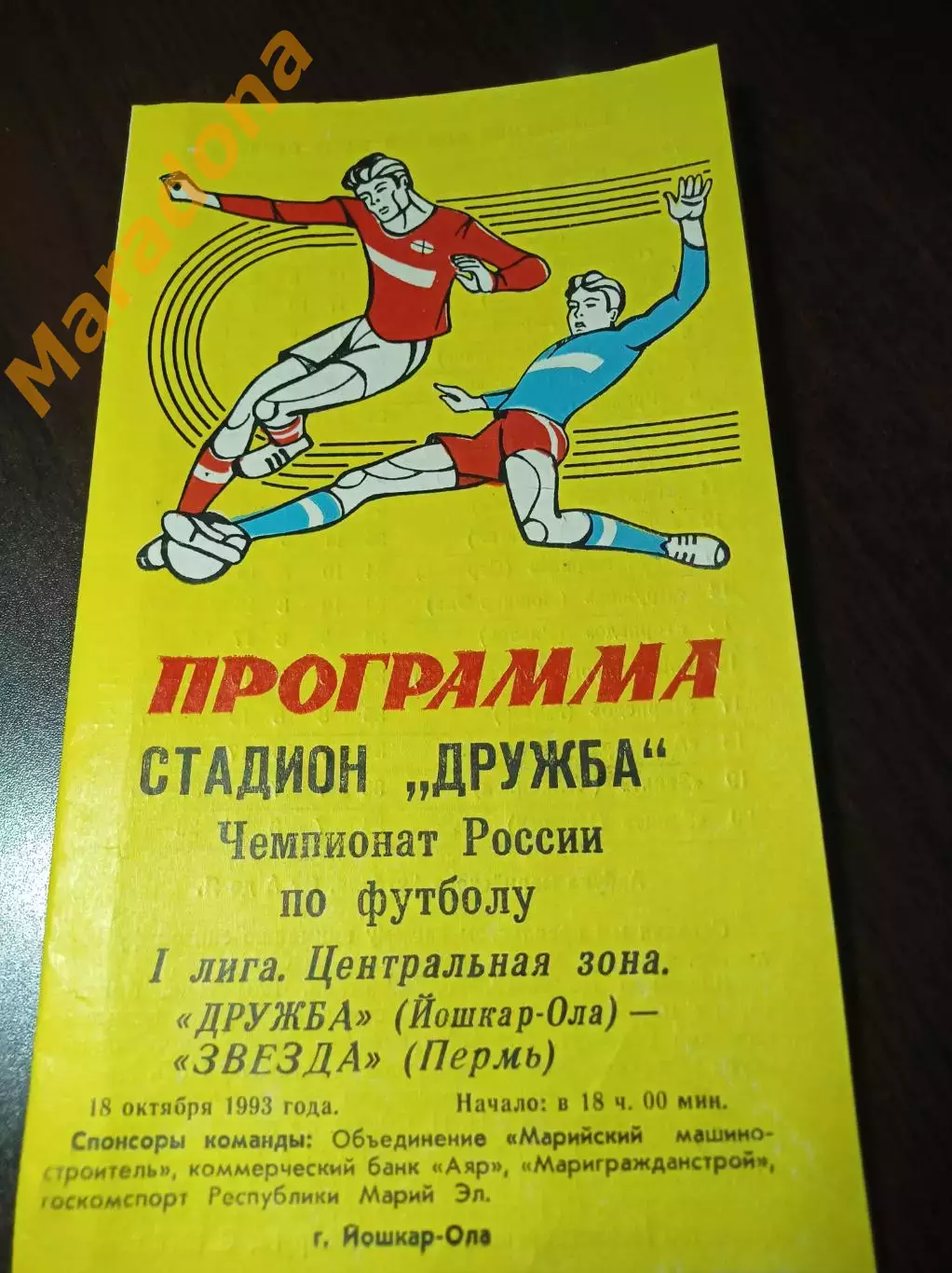 Дружба Йошкар-Ола - Звезда Пермь 1993 + вкладыш