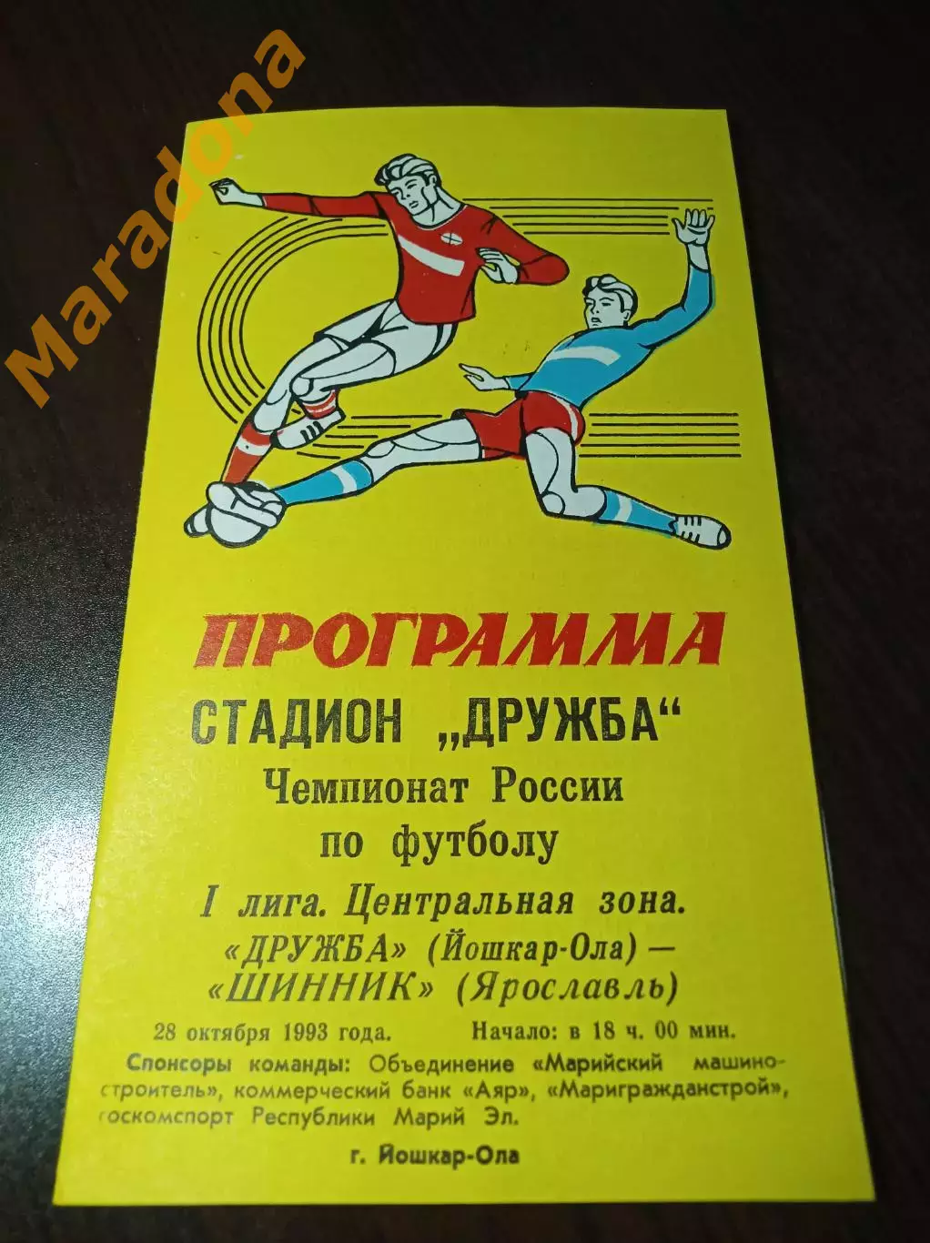 Дружба Йошкар-Ола - Шинник Ярославль 1993 + вкладыш