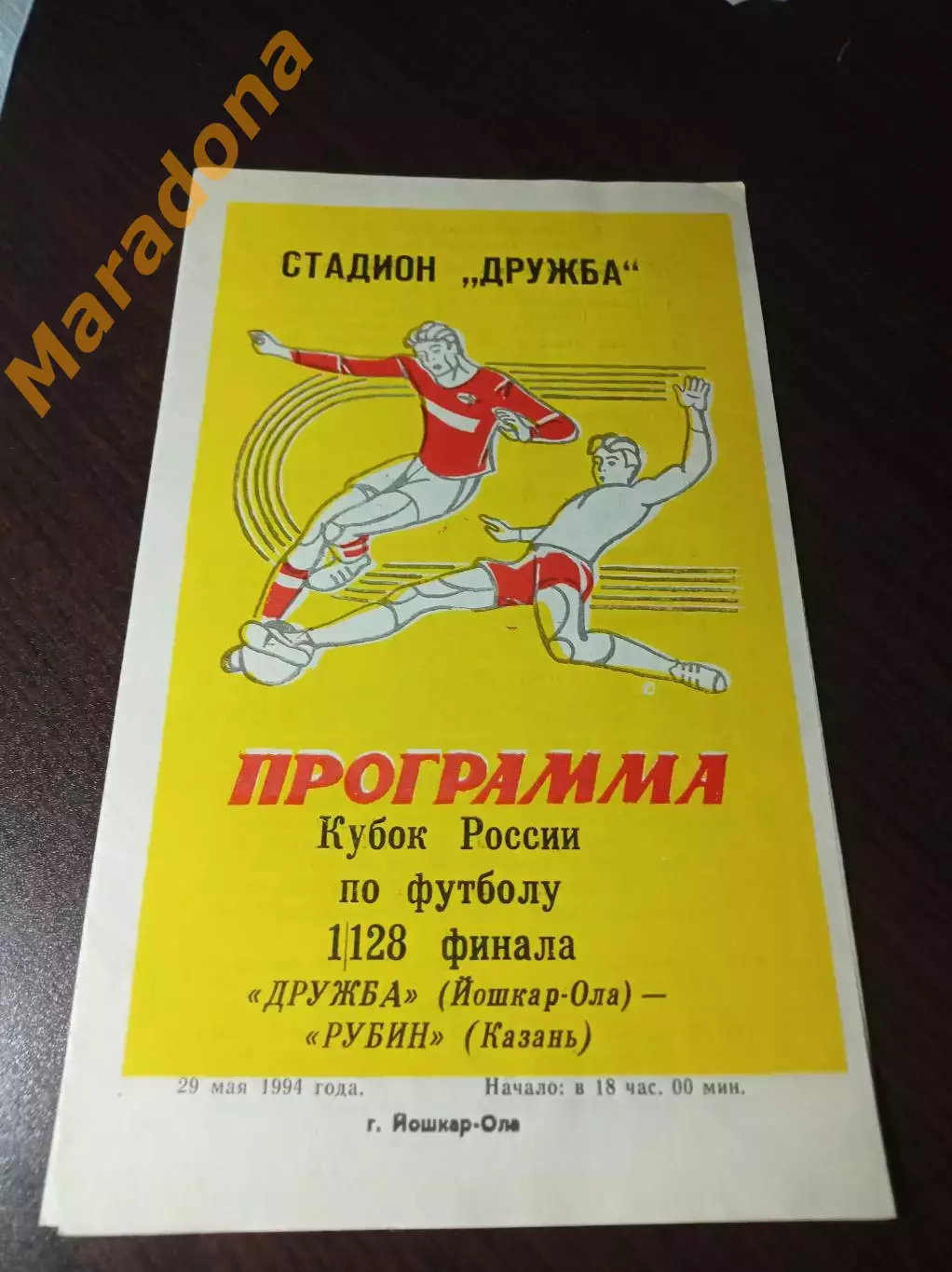 Дружба Йошкар-Ола - Рубин Казань 1994 Кубок