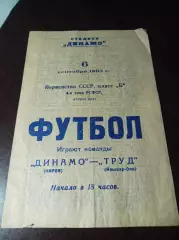 Динамо Киров - Труд Йошкар-Ола 1963