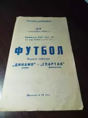 Динамо Киров - Труд Йошкар-Ола 1966