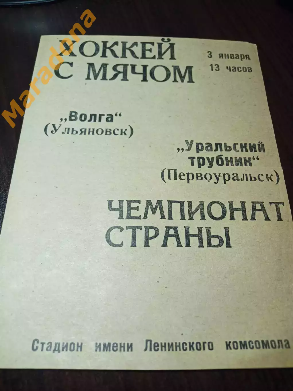 Волга Ульяновск - Уральский трубник Первоуральск 1969/1970