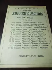 Хромпик Первоуральск 1981/1982 Казань Сызран Оренбург Воткинск Киров Уфа Уральск