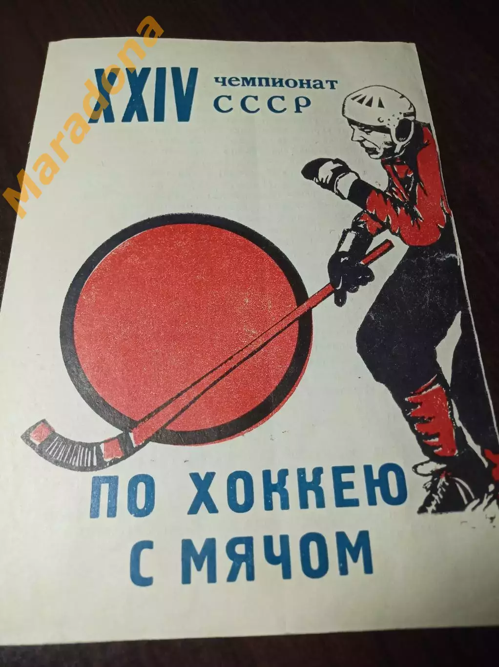 Ур.Труб Первоуральск 1971/1972 Динамо СКА Енисей Вымпел Зоркий Фили Волга Шахтёр