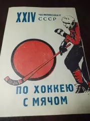 Ур.Труб Первоуральск 1971/1972 Динамо СКА Енисей Вымпел Зоркий Фили Волга Шахтёр