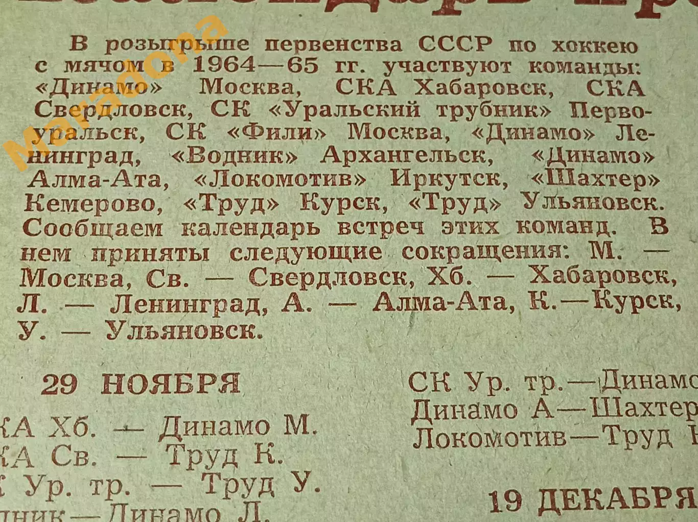 Ур.Труб Первоуральск 1964/1965 Динамо СКА Водник Фили Труд Шахтёр Локомотив 1