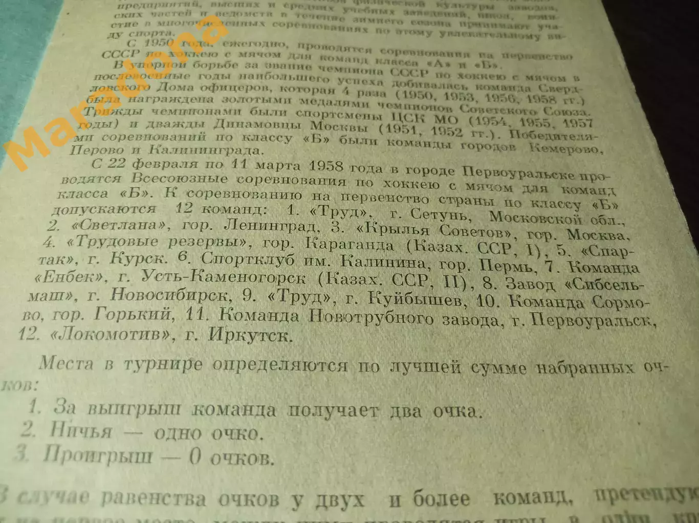НТЗ Первоуральск 1958 Иркутск Питер Москва Курск Пермь Новосиб Самара Горький 1