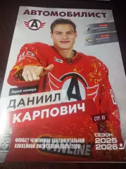 Автомобилист Екат. - Нефтехимик Нижнекамск + Металлург Магнитогорск 2025/2026