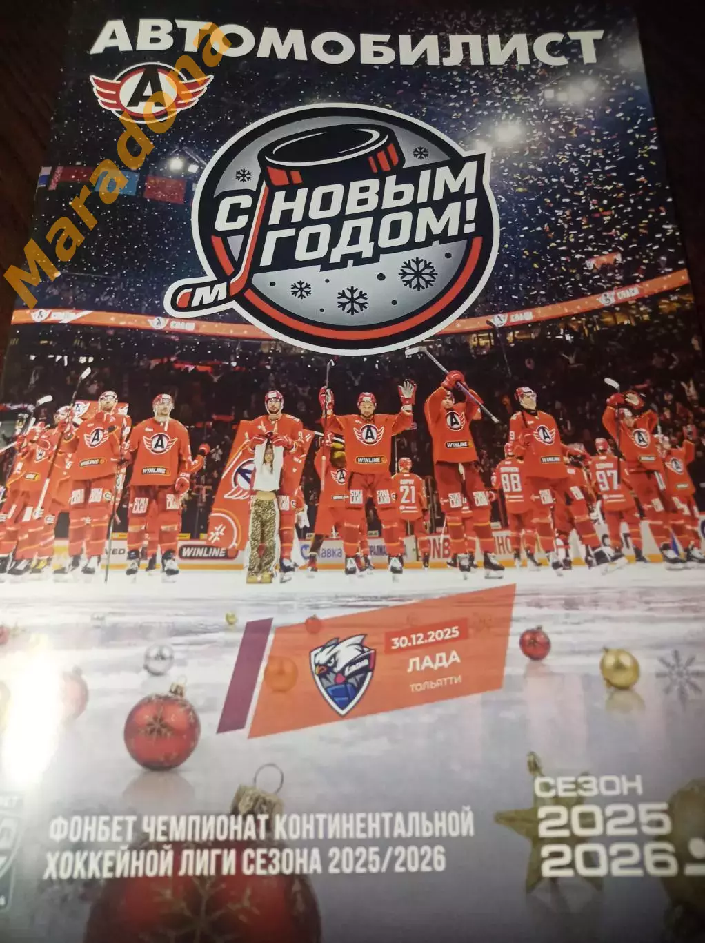 Автомобилист Екатеринбург - Лада Тольятти 2025/2026 постер Авто