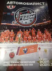 Автомобилист Екатеринбург - Лада Тольятти 2025/2026 постер Авто