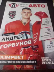 Авто Екат. - Медведи Челябинск + АКМ Тула + ЛОКО Ярославль 2025/2026