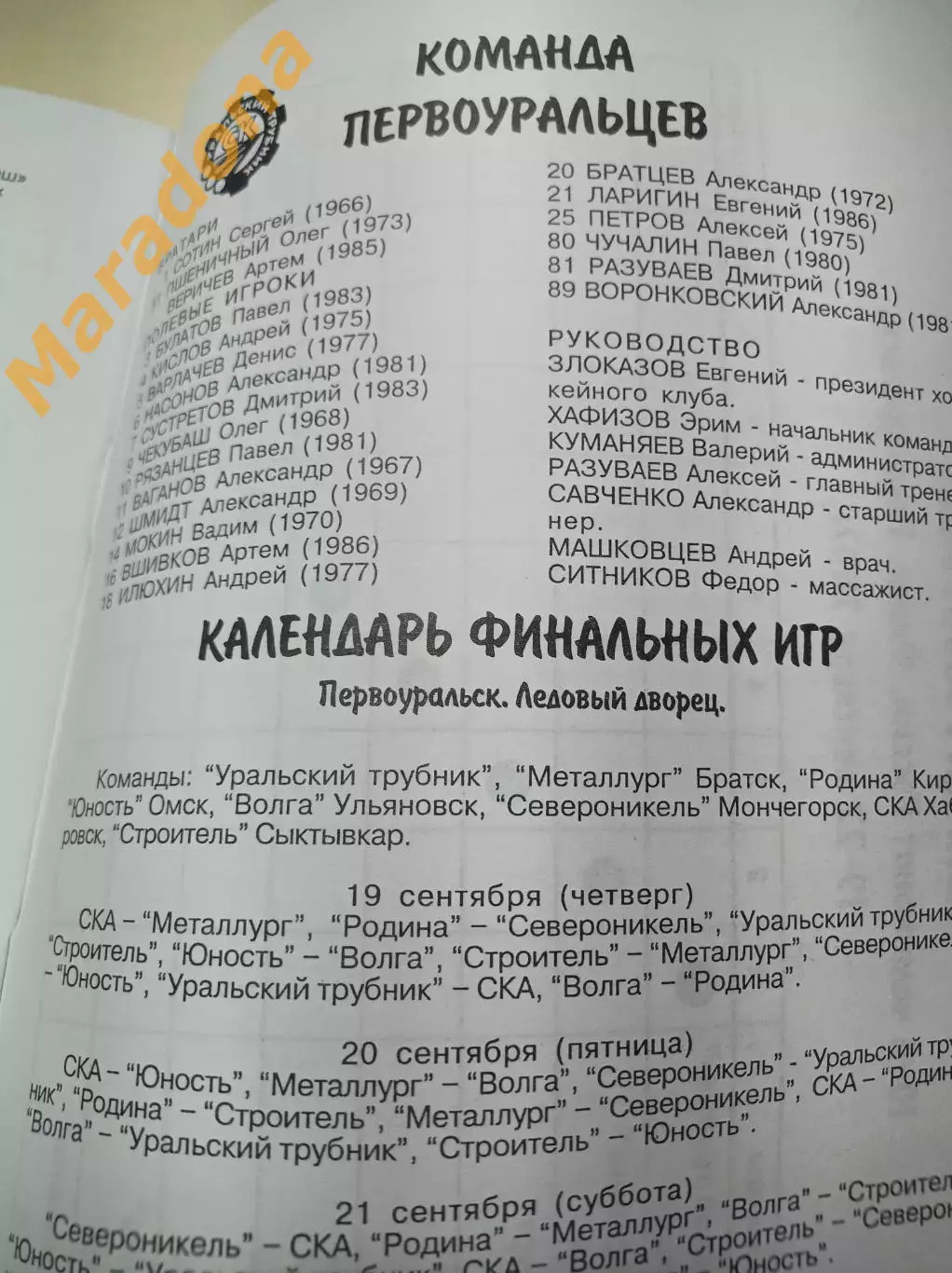 Первоуральск 2002 Хабаровск Братск Киров Омск Ульяновск Сыктывкар Монгегорск 2