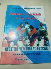 Первоуральск 2002 Хабаровск Братск Киров Омск Ульяновск Сыктывкар Монгегорск