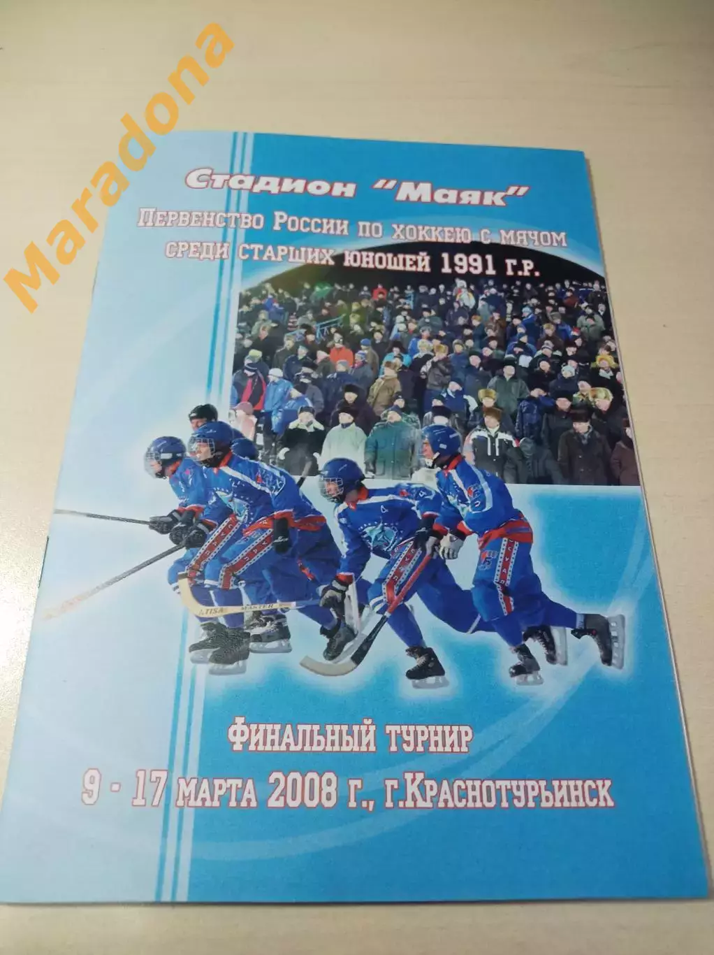 Краснотурьинск 2008 Хабаровск Ульяновск Кемерово Иркутск Зоркий Водник Енисей