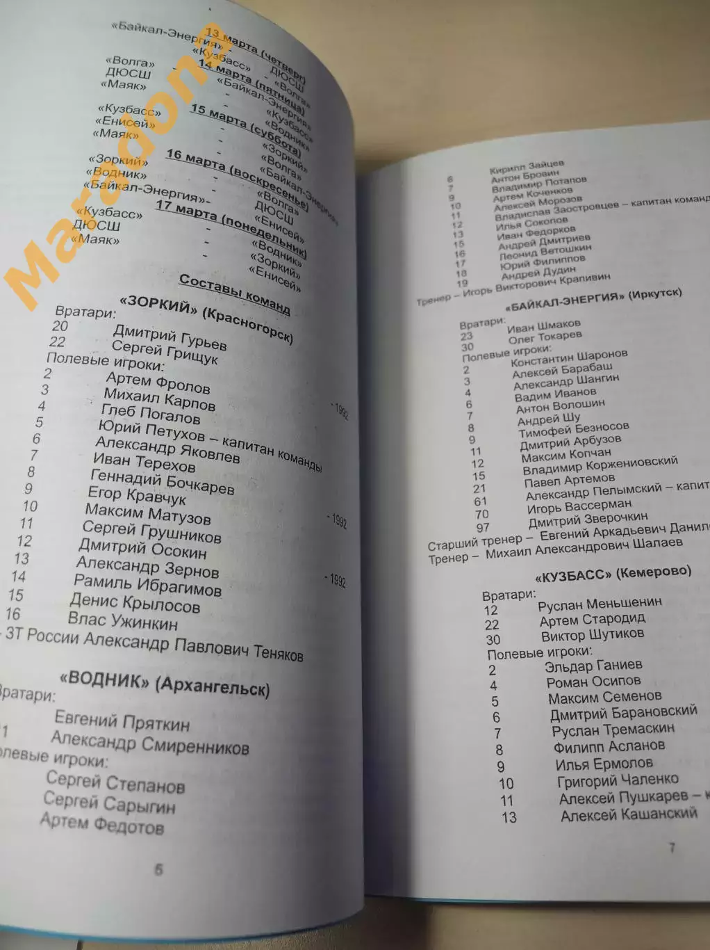 Краснотурьинск 2008 Хабаровск Ульяновск Кемерово Иркутск Зоркий Водник Енисей 1