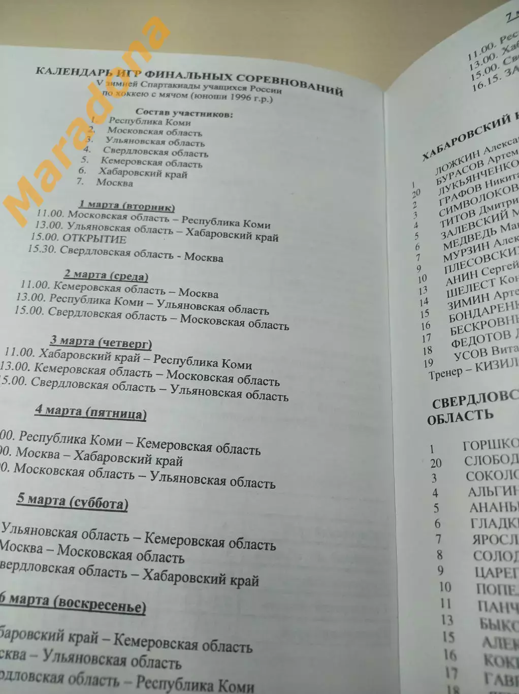 Краснотурьинск 2011 Хабаровск Ульяновск Кемерово Хабаровск Коми Свердловск 1