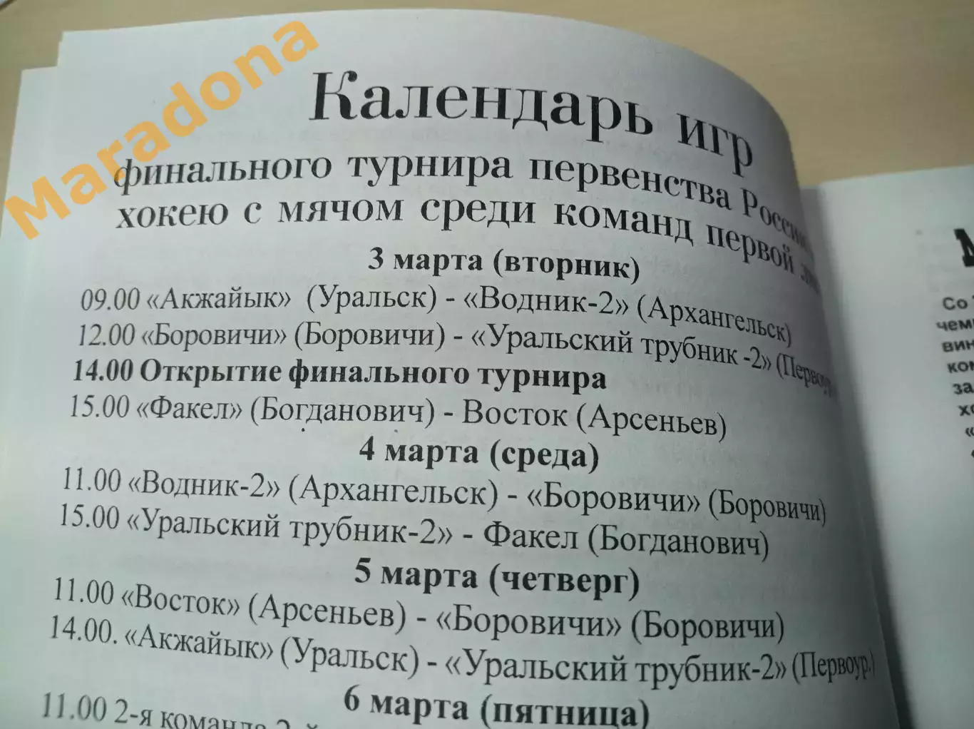 Богданович 2009 Архангельск Арсеньев Боровичи Воткинск Уральск Первоуральск 1