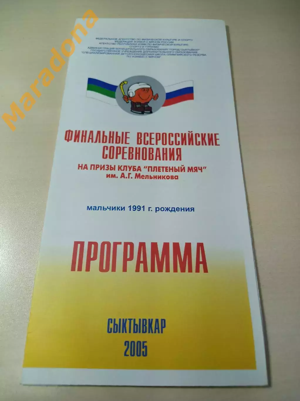 Сыктывкар 2005 Архангельск Первоуральск Красноярск Иркутск Кемерово Горький