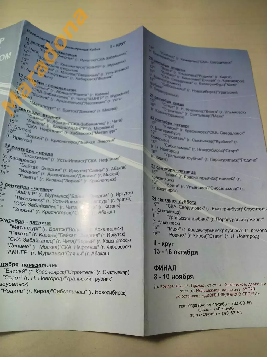 Москва 2005 Динамо Ульяновск Киров Горький Казань Новосиб Красноярск Кемерово 1