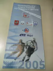 Москва 2005 Динамо Ульяновск Киров Горький Казань Новосиб Красноярск Кемерово