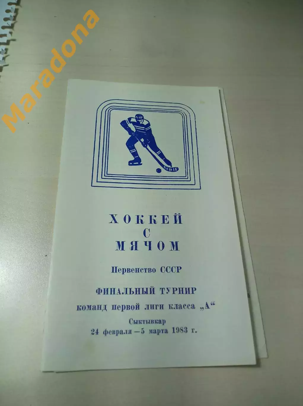 Сыктывкар 1983 Хабаровск Мончегорск Омск Абакан Биробиджан Свердловск