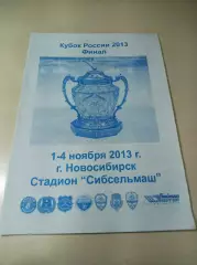 Новосибирск 2016 Казань Красноярск Иркутск Зоркий Динамо Москва Кемерово Первик