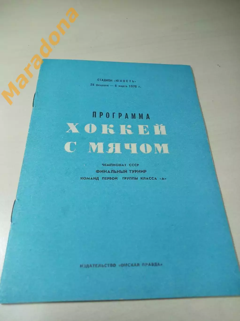 Омск 1976 Фили Москва Первоуральск Северодвинск Комсомольск-на-Амуре Усть-Кут