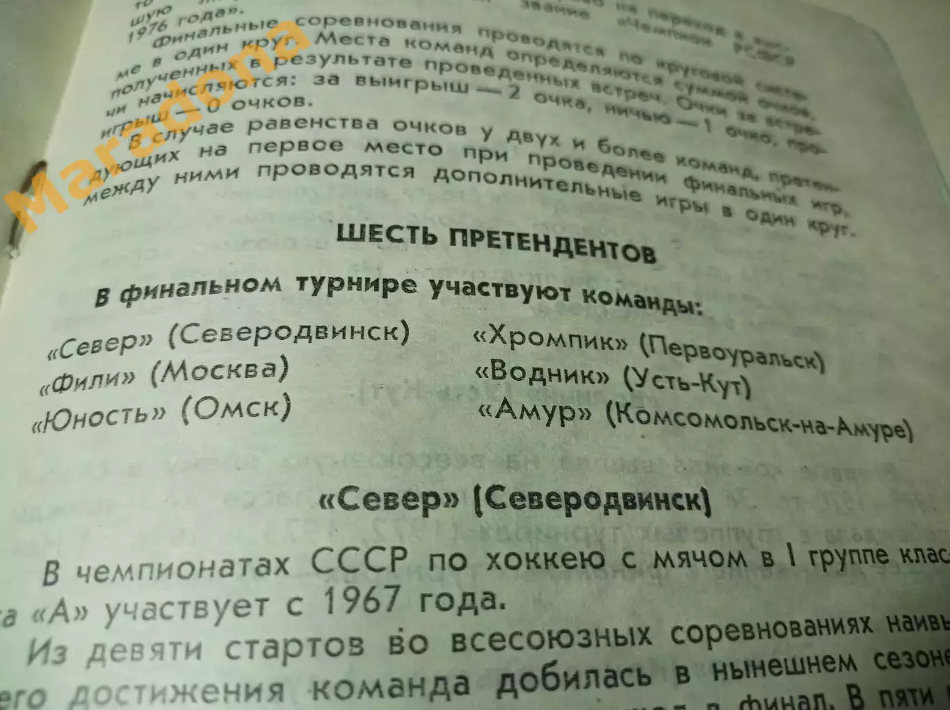 Омск 1976 Фили Москва Первоуральск Северодвинск Комсомольск-на-Амуре Усть-Кут 1