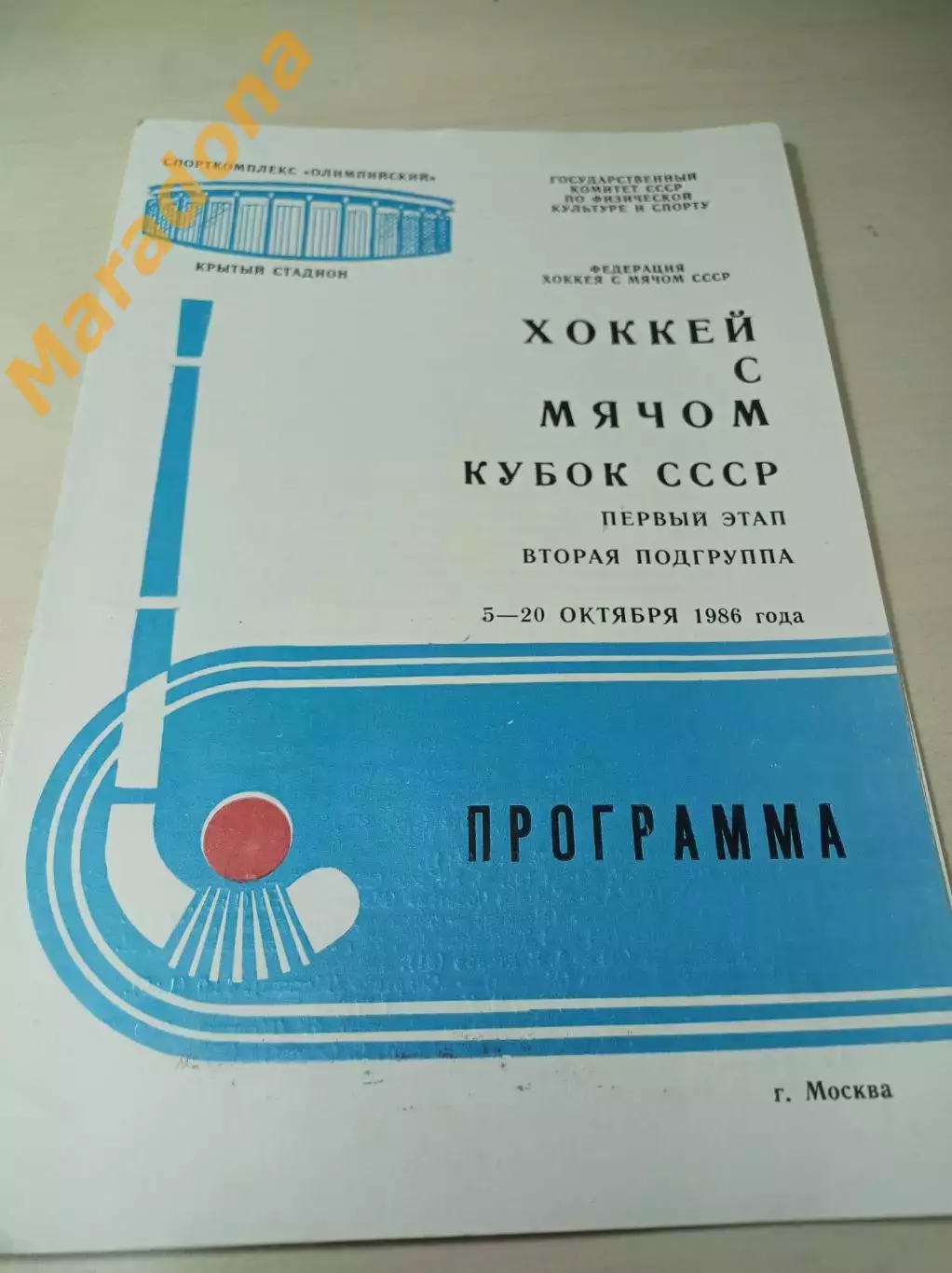 Москва 1986 Динамо Водник Иркутск Ульяновск Кемерово Хабара Зоркий Калининград