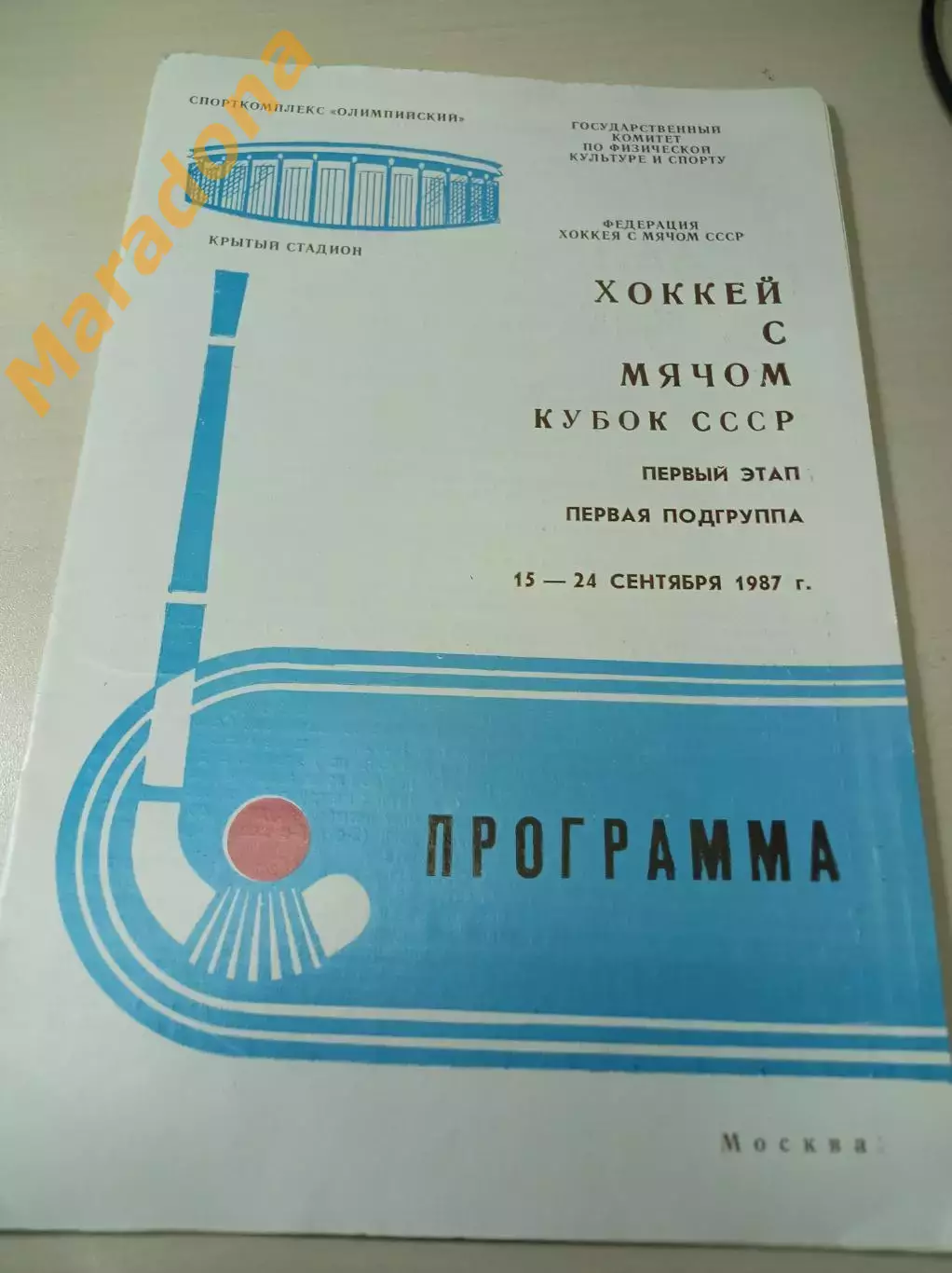 Москва 1986 Динамо Водник Иркутск Зоркий Сыктывкар Горький Северодвинск Зоркий