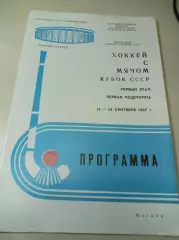 Москва 1986 Динамо Водник Иркутск Зоркий Сыктывкар Горький Северодвинск Зоркий