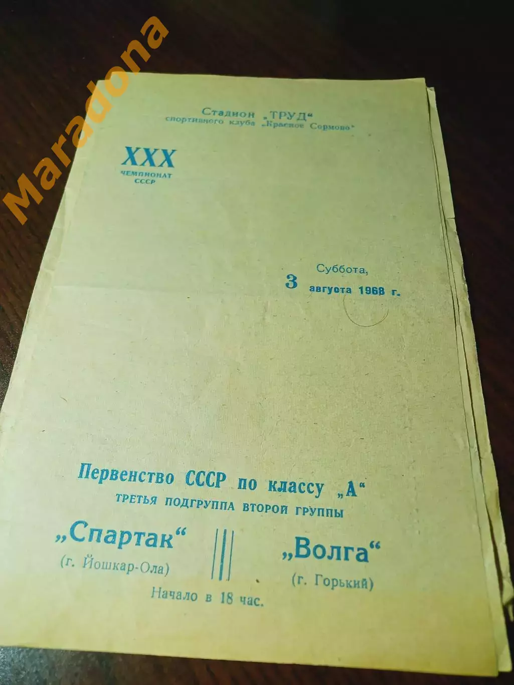 Волга Горький - Спартак Йошкар-Ола 1968