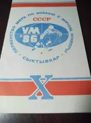 Чемпионат мира юноши Сыктывкар 1986 Россия Швеция Норвегия Финляндия