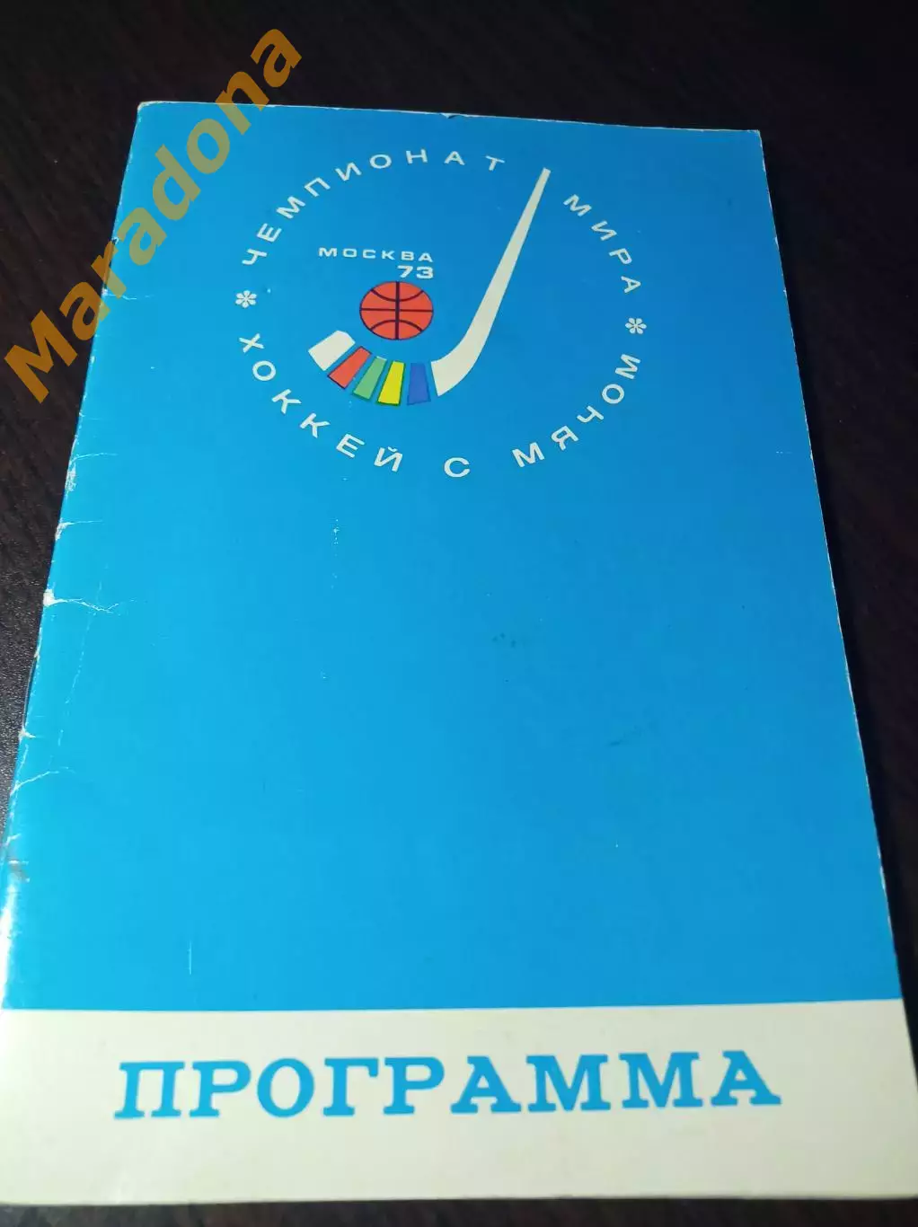 Чемпионат мира Москва/Красногорск 1973 СССР Швеция Норвегия Финляндия