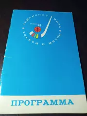 Чемпионат мира Москва/Красногорск 1973 СССР Швеция Норвегия Финляндия