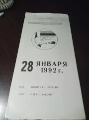 турнир Правительства России Красноярск 1992 Россия СНГ Норвегия Хакасия