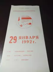 турнир Правительства России Красноярск 1992 Россия СНГ Норвегия Хакасия Финлянд
