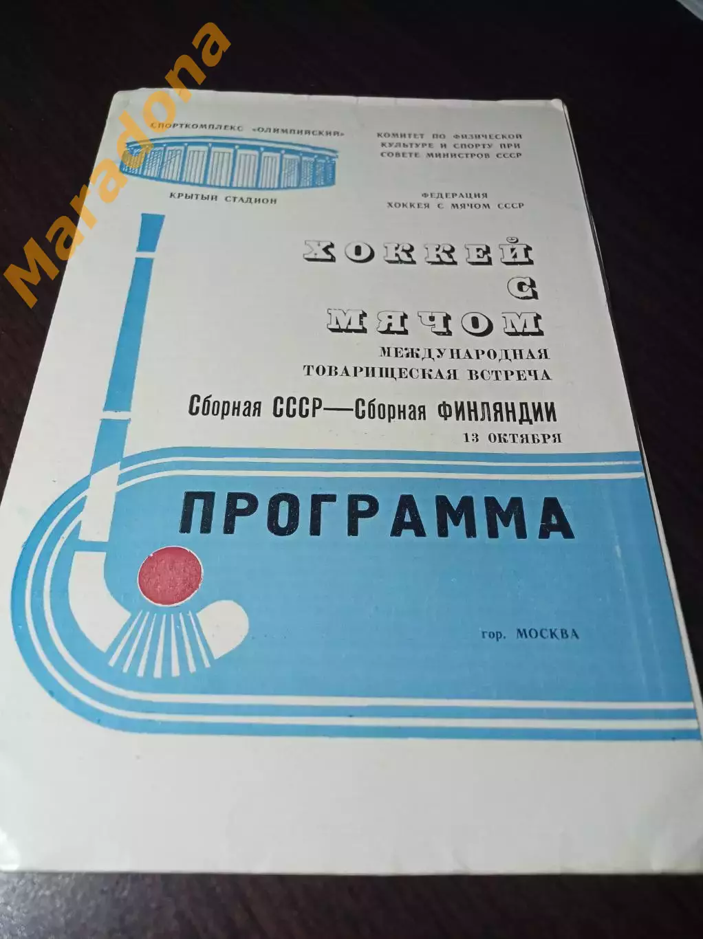 СССР - Финляндия 1984