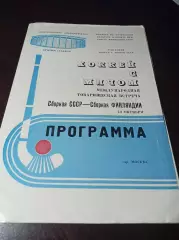 СССР - Финляндия 1984