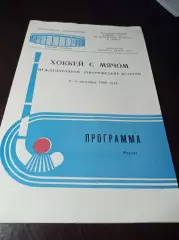турнир Москва 1986 Динамо Москва СКА Хабаровск Вилла Швеция ИФК Финляндия