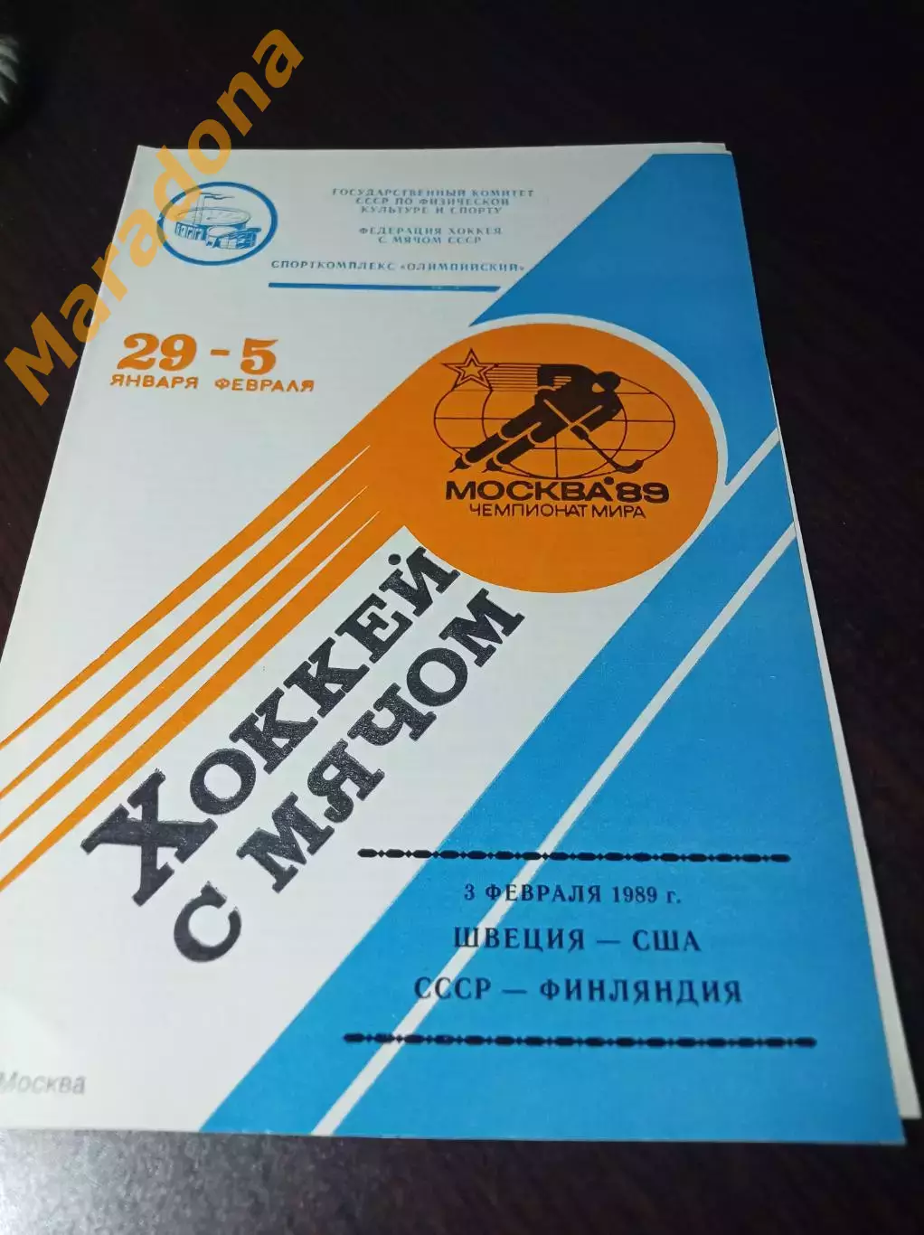 Чемпионат мира Москва 1989 Швеция-США СССР-Финляндия