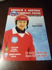 Уральский Трубник Первоуральск - Динамо Москва 2014/2015