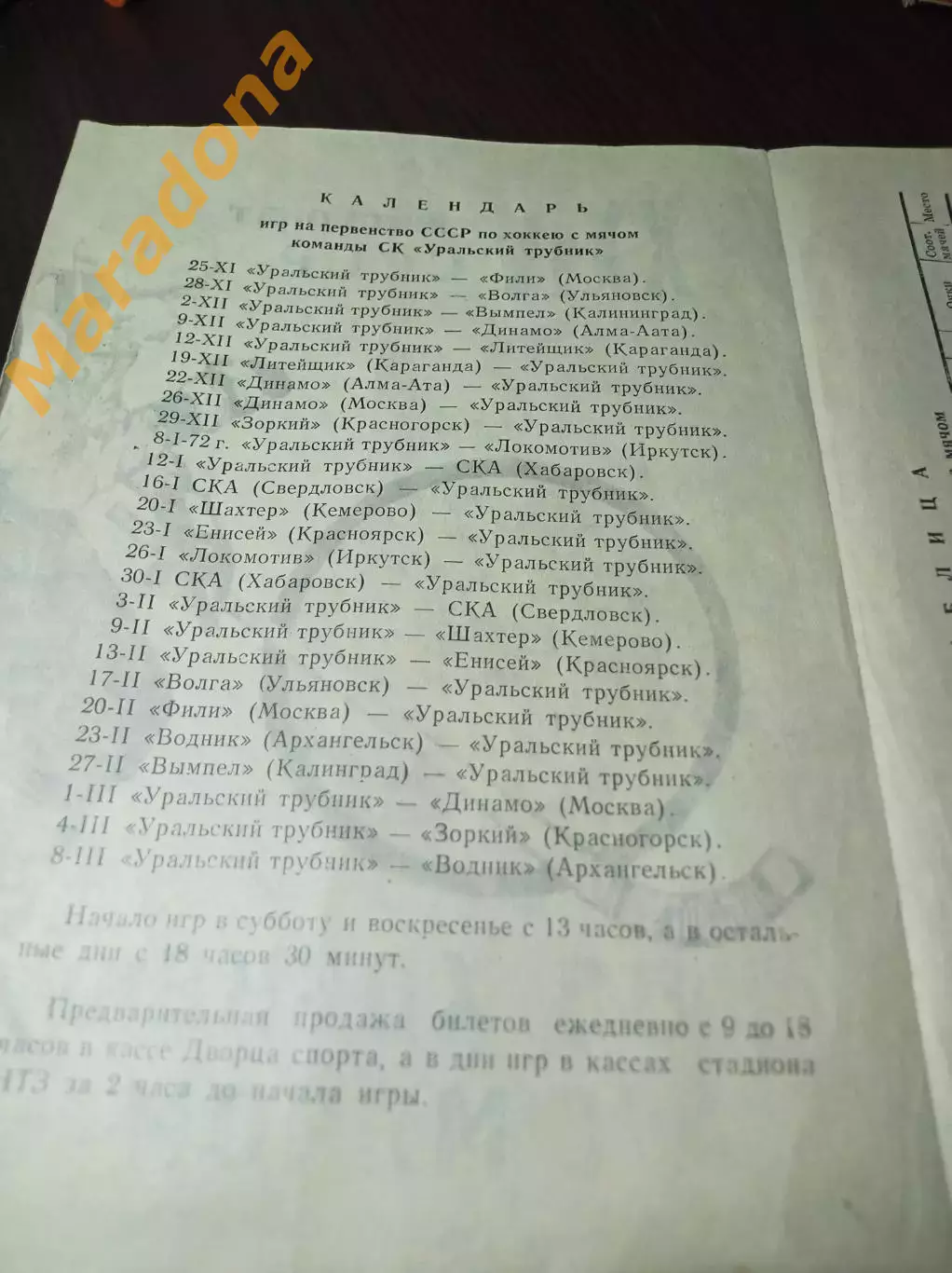 Первоуральск 1971/1972 Иркутск Ульяновск Хабаровск Кемерово Красноярск Водник 1