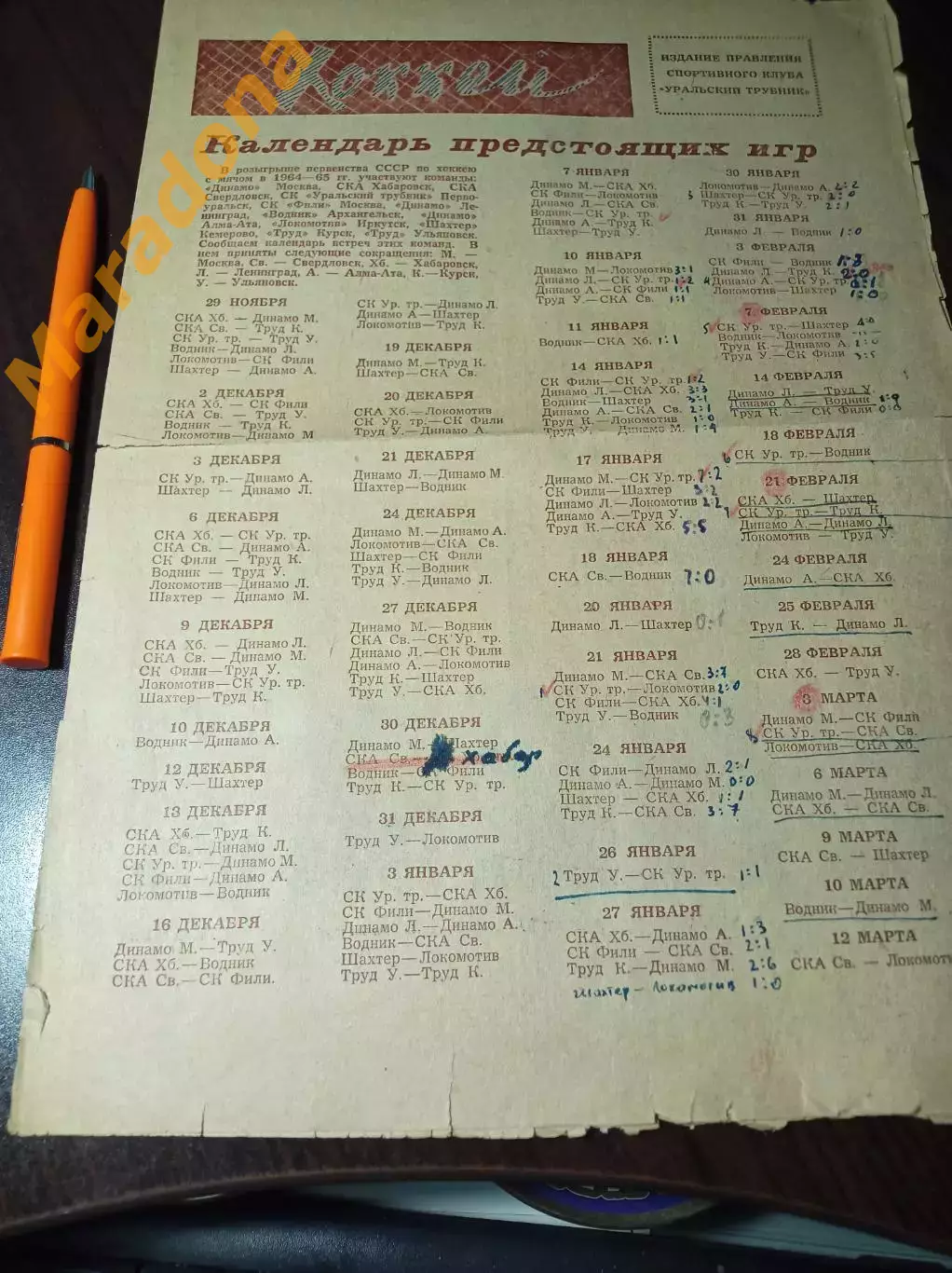 Первоуральск 1964/1965 Хабаровск Ленинград Иркутск Кемерово Курск Ульяновск