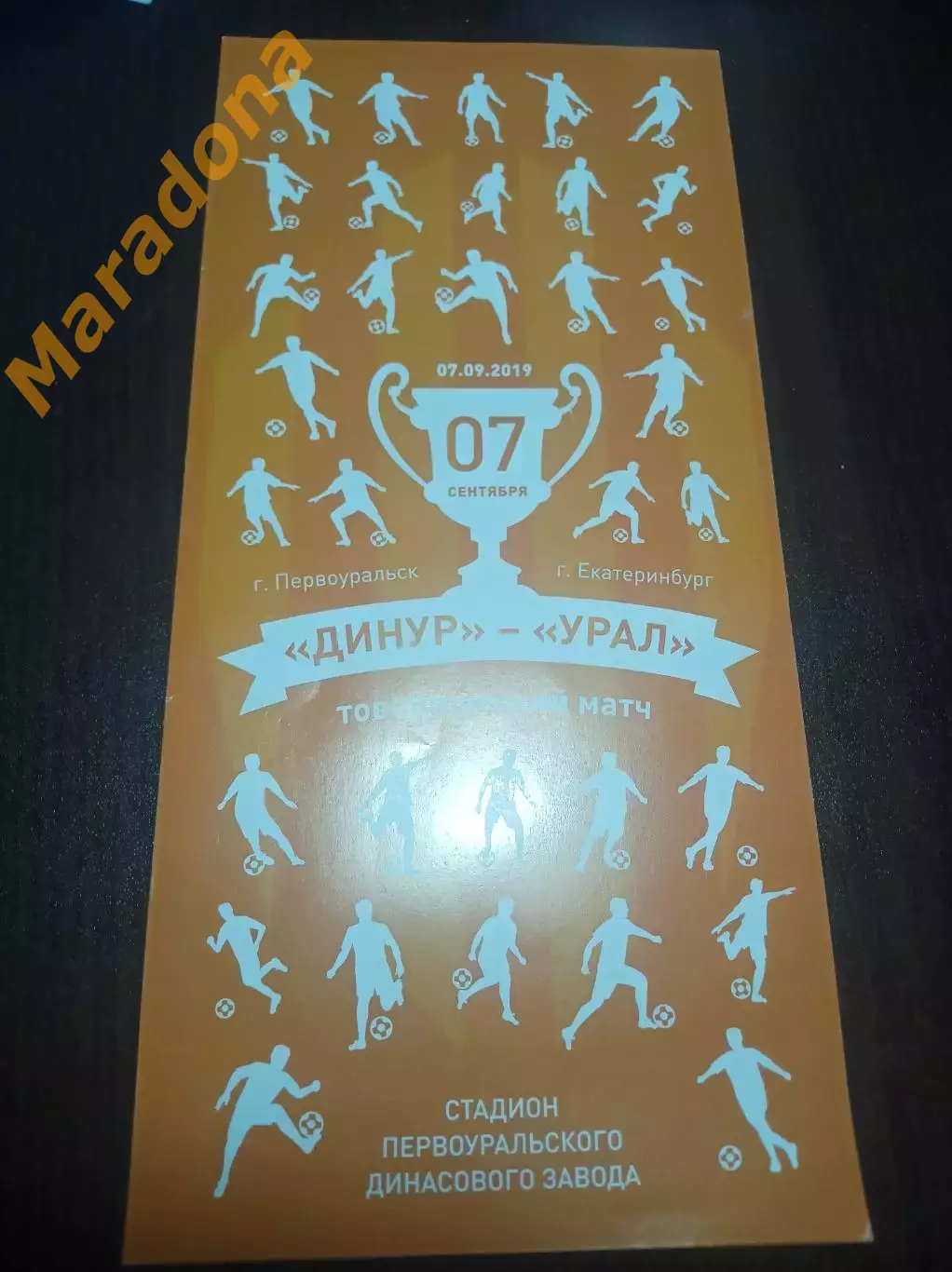 Динур Первоуральск - Урал Екатеринбург 2019